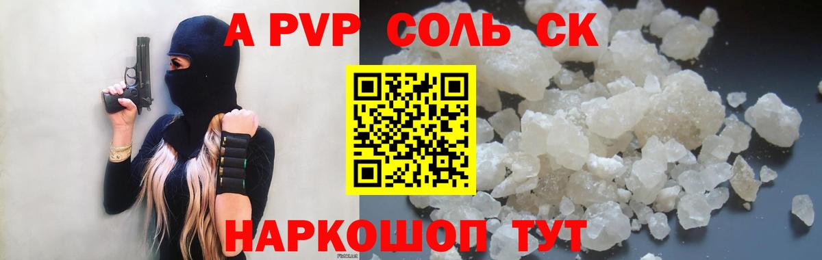 А ПВП крисы CK  A PVP VHQ  Калуга  Вход с VPN 