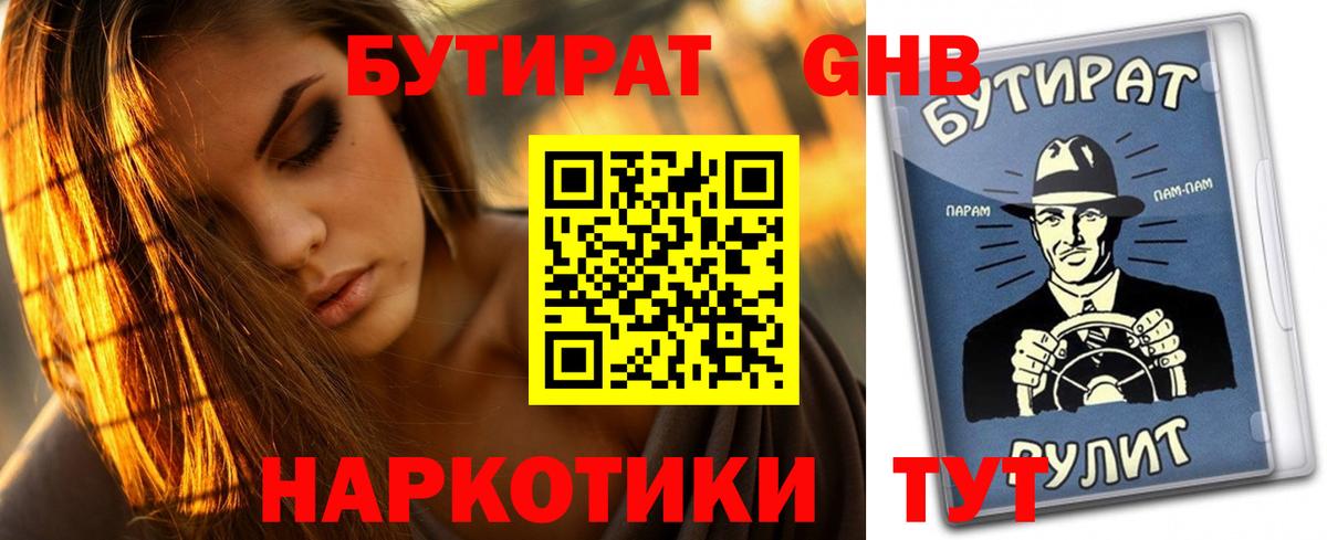 БУТИРАТ Butirat  Вход с VPN  Калуга 