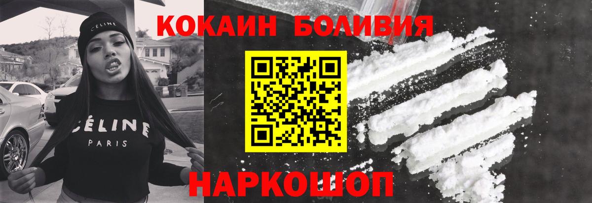 Cocaine Боливия  Кокаин Боливия  Калуга  Вход с VPN 