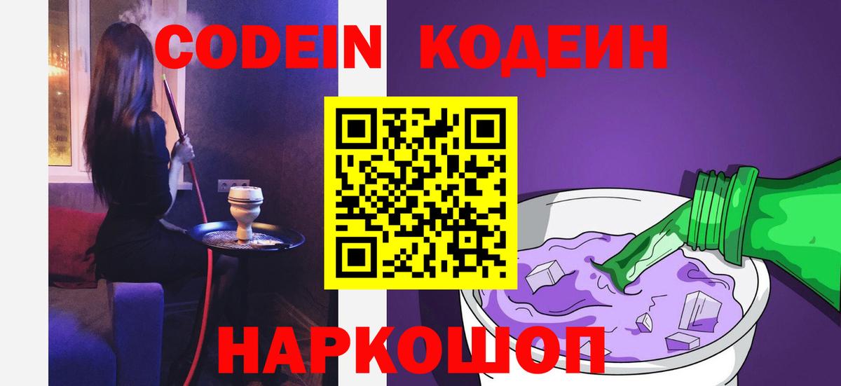где купить наркоту  Кодеиновый сироп Lean Purple Drank  Вход с VPN  Калуга 