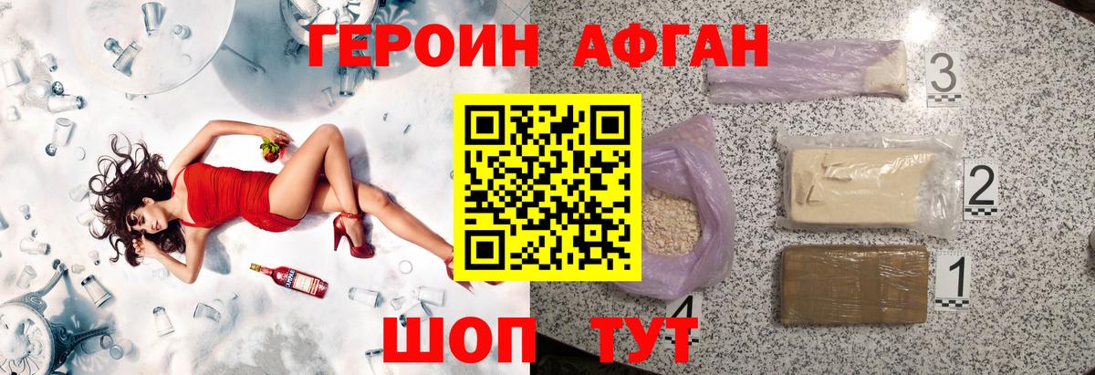 Героин афганец  ГЕРОИН  Калуга  Вход с VPN 