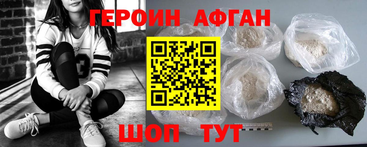 Героин белый Калуга