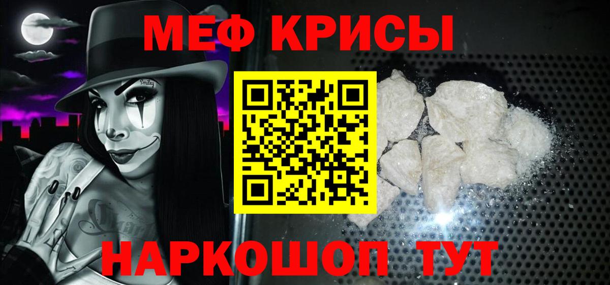 МЕФ кристаллы Калуга